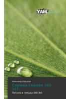 Strana Skazok 360-363 365999703X Book Cover