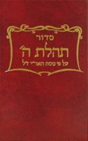 Siddur Tehillat Hashem with Tehillim 0826602576 Book Cover