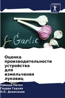 &#1054;&#1094;&#1077;&#1085;&#1082;&#1072; &#1087;&#1088;&#1086;&#1080;&#1079;&#1074;&#1086;&#1076;&#1080;&#1090;&#1077;&#1083;&#1100;&#1085;&#1086;&# 6205326507 Book Cover