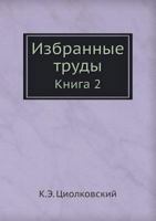 Izbrannye Trudy Kniga 2 5458605373 Book Cover