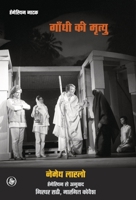 Gandhi Ki Mrityu 9388183614 Book Cover