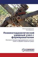 Pnevmogidravlicheskiy udarnyy uzel s formirovatelem 3845423331 Book Cover