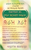 Major Christian Political and Social Roles / The Responsibility of the State and the Church. Volume four (Amharic Edition) B0GFVZH1FB Book Cover