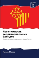 Легитимность ... 6206025047 Book Cover