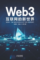 Web 3: The New World of the Internet (Chinese Edition) 7500173482 Book Cover