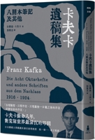 Kafka's Posthumous Manuscripts 6263147121 Book Cover