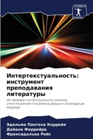 Интертекстуальность: инструмент преподавания литературы 6206392546 Book Cover