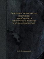 O Motivah Chelovecheskih Postupkov, V Osobennosti OB Eticheskih Motivah I Ih Raznovidnostyah 5458549104 Book Cover