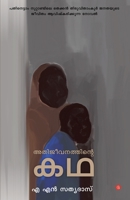 Athijeevanathinte kadha 9383155124 Book Cover