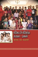 ?????? ??? ????????: ?????? - ???????? (Hindi Edition) 1365642569 Book Cover