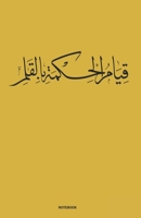 calligraphy arabic journal notebook (Metallic gold) Ruled/Lined Medium A5 (5.5X8.5) 120 Pages Classic Lined Notebook - Ruled 1678564435 Book Cover