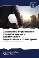 Сравнение управления ох& 6207255712 Book Cover