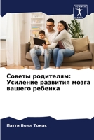 Советы родителям: Усилен 620584592X Book Cover
