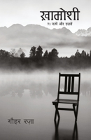 Khamoshi 9386534207 Book Cover