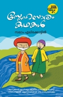 SNEHASARAM KATHAKAL 9387357864 Book Cover