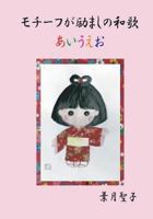 31-Syllable Japanese Poem with Words of Encouragement 1512072699 Book Cover
