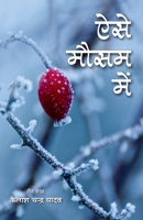Aise Mausam Mein 8193323858 Book Cover
