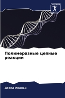 ???????????? ?????? ??????? (Russian Edition) 6207892755 Book Cover