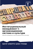 Институциональный мене&# 6204099817 Book Cover