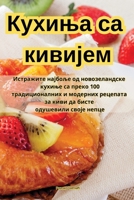 Кухиња са кивијем 1835511481 Book Cover