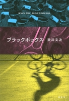 Black Box City 6263146753 Book Cover