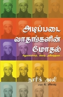 Adippadai Vaathankalin Modhal 9383661429 Book Cover