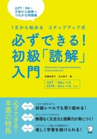 You Can Do It! Introductory Level Japanese Reading 4757439954 Book Cover