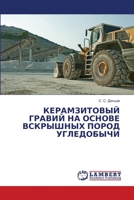 &#1050;&#1045;&#1056;&#1040;&#1052;&#1047;&#1048;&#1058;&#1054;&#1042;&#1067;&#1049; &#1043;&#1056;&#1040;&#1042;&#1048;&#1049; &#1053;&#1040; &#1054; 6206143465 Book Cover