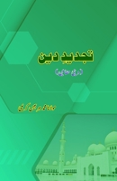 Tajdeed-e-Deen: (Revival of Religion: Essays) 9358726539 Book Cover