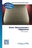 Олег Николаевич Ефремов 6130142609 Book Cover