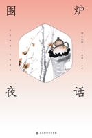 ???? Spend the Evening Chatting Around a Fire (Chinese Edition) 7569933575 Book Cover