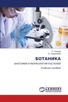 ???????? (Russian Edition) 6207641566 Book Cover