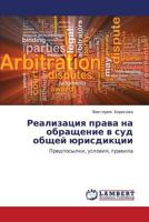 Realizatsiya prava na obrashchenie v sud obshchey yurisdiktsii: Predposylki, usloviya, pravila 3659288586 Book Cover