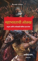Introduction to Mahabharata Marathi Version (Marathi Edition) B0FGB9F78F Book Cover