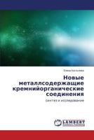 Novye metallsoderzhashchie kremniyorganicheskie soedineniya: sintez i issledovanie 3659520101 Book Cover