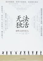 Cant Live Alone: to Young People who are Fed Up (Chinese Edition) 7224093483 Book Cover