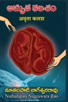 Amrutha Kalash 8196056265 Book Cover
