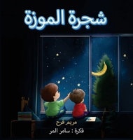 ???? ?????? (Arabic Edition) 1965541917 Book Cover