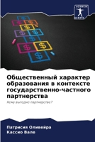 Общественный характер о& 6207274431 Book Cover