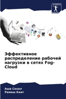 Эффективное распределе&# 6207256026 Book Cover