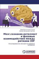 Mozg,soznanie,intellekt i fazovye vzaimodeystviya mezhdu ritmami EEG: V issledovaniyakh vospriyatiya vremeni chelovekom 3659275581 Book Cover