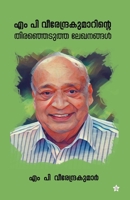 M P Veerendrakumarinte thiranjedutha lekhanangal 9388485505 Book Cover