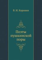 Poety Pushkinskoj Pory 5691014307 Book Cover
