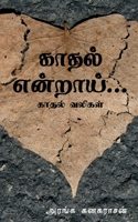Kadhal Endraai... / காதல் என்றாய்... 1638731500 Book Cover
