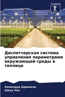 Диспетчерская система у& 6205717875 Book Cover