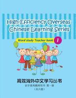 High-Efficiency Overseas Chinese Learning Series Word Study 1: Teacher Book 1 148390458X Book Cover