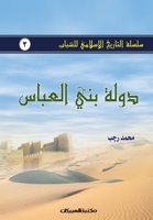 سلسلة التاريخ الإسلامي ل 9960400530 Book Cover