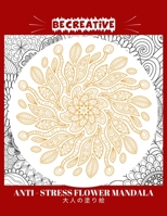 BE CREATIVE! Anti Stress Flower Mandala 大人の塗り絵: 塗り絵 大人 ストレス解消とリラクゼーションのための B09251YBB3 Book Cover