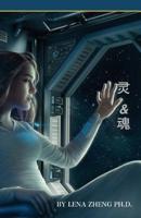 100 Chinese Poems I Soul & Spirit 1546459529 Book Cover