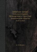 Zabavnaya Himiya. Zanimatel'nye, Bezopasnye I Prostye Himicheskie Opyty Znaj I Umej 5458275691 Book Cover